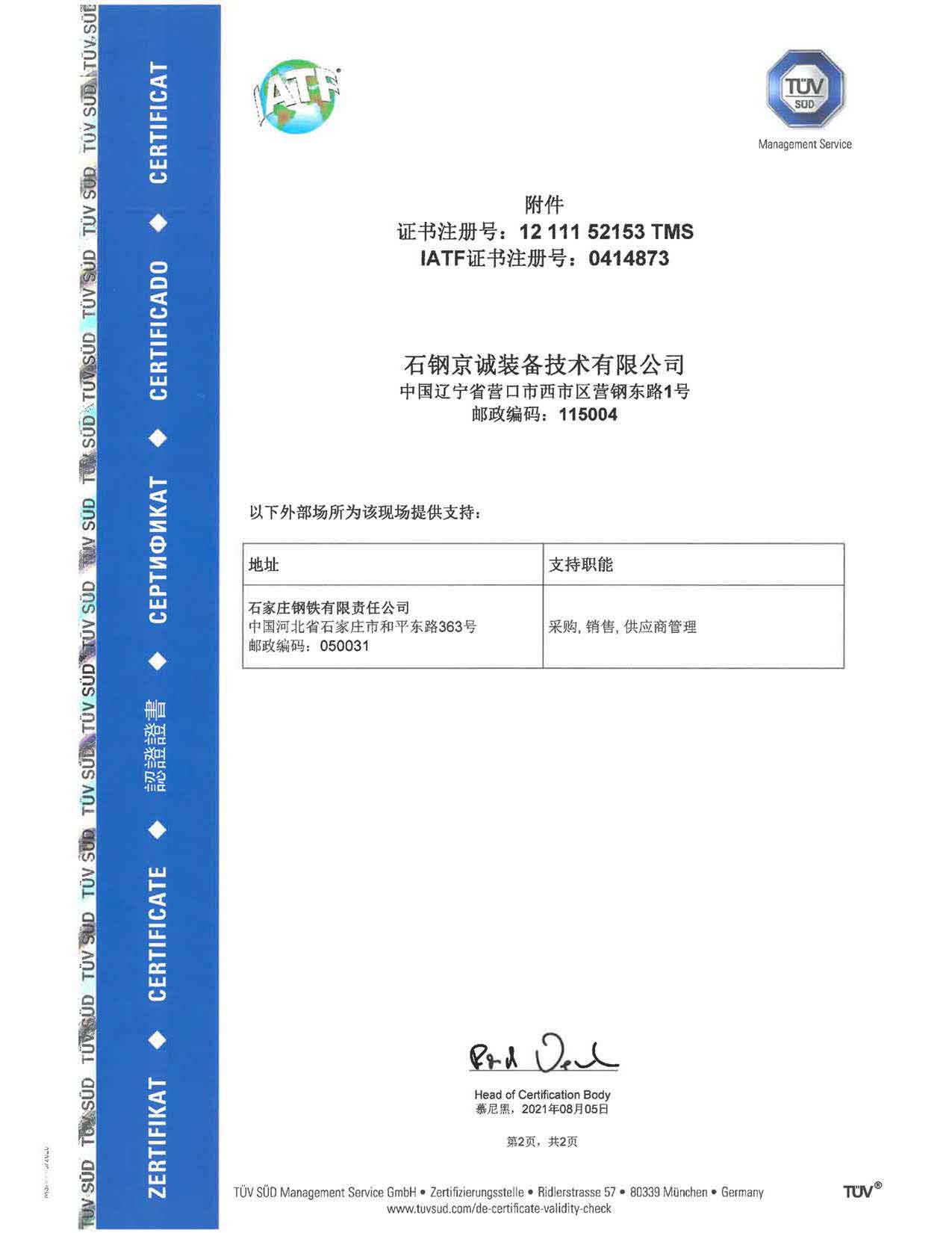 <b>IATF169492016 Certificate (chi 2)</b>