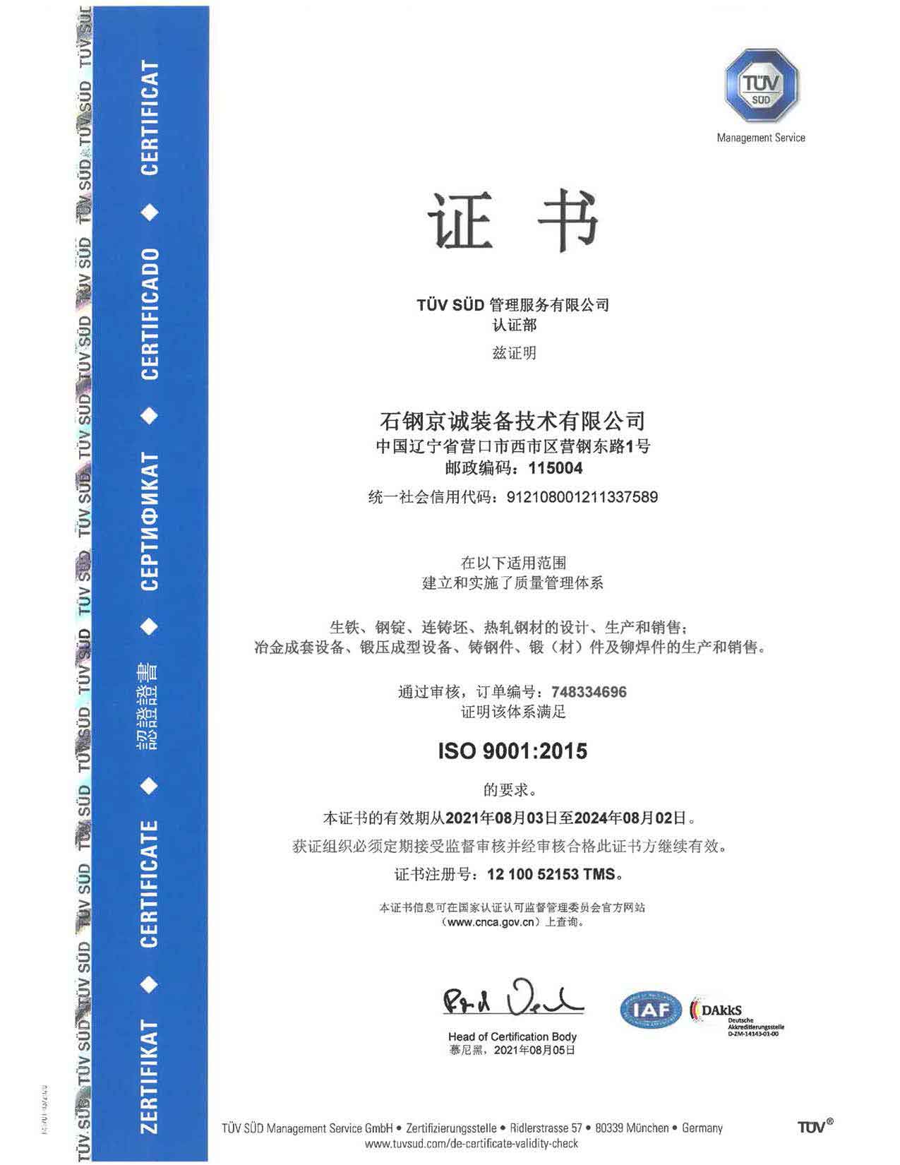 <b>ISO90012015认证证书（中）</b>