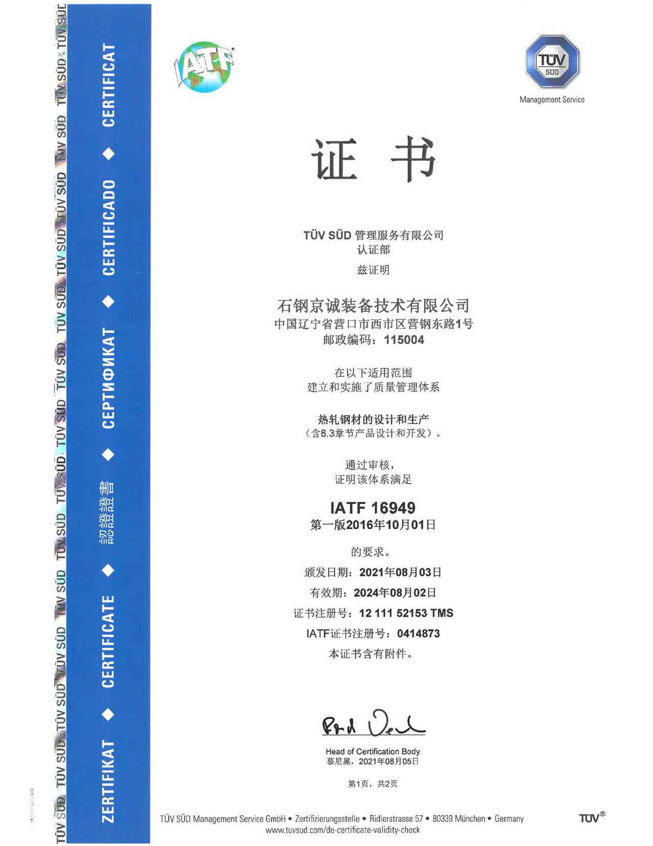 <b>IATF169492016 Certificate (chi 1)</b>