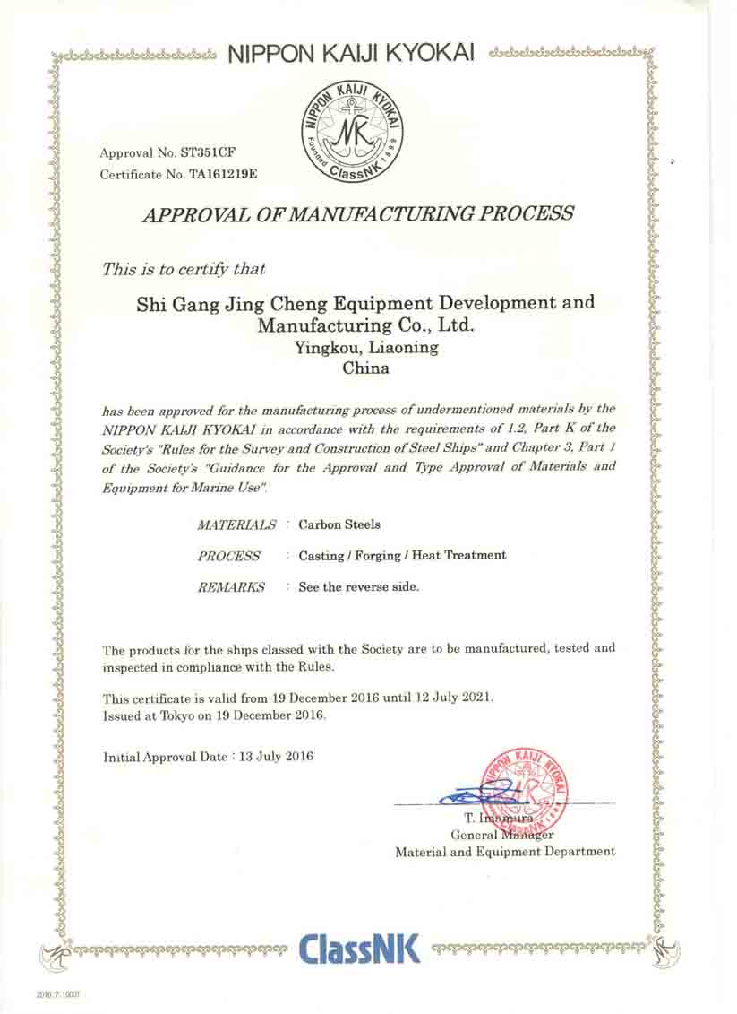 <b>NK Forging Factory Approval Certificate</b>