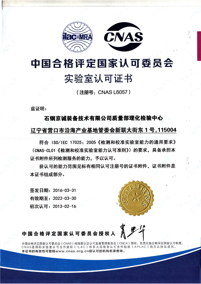 <b>Laboratory Certification (chi)</b>