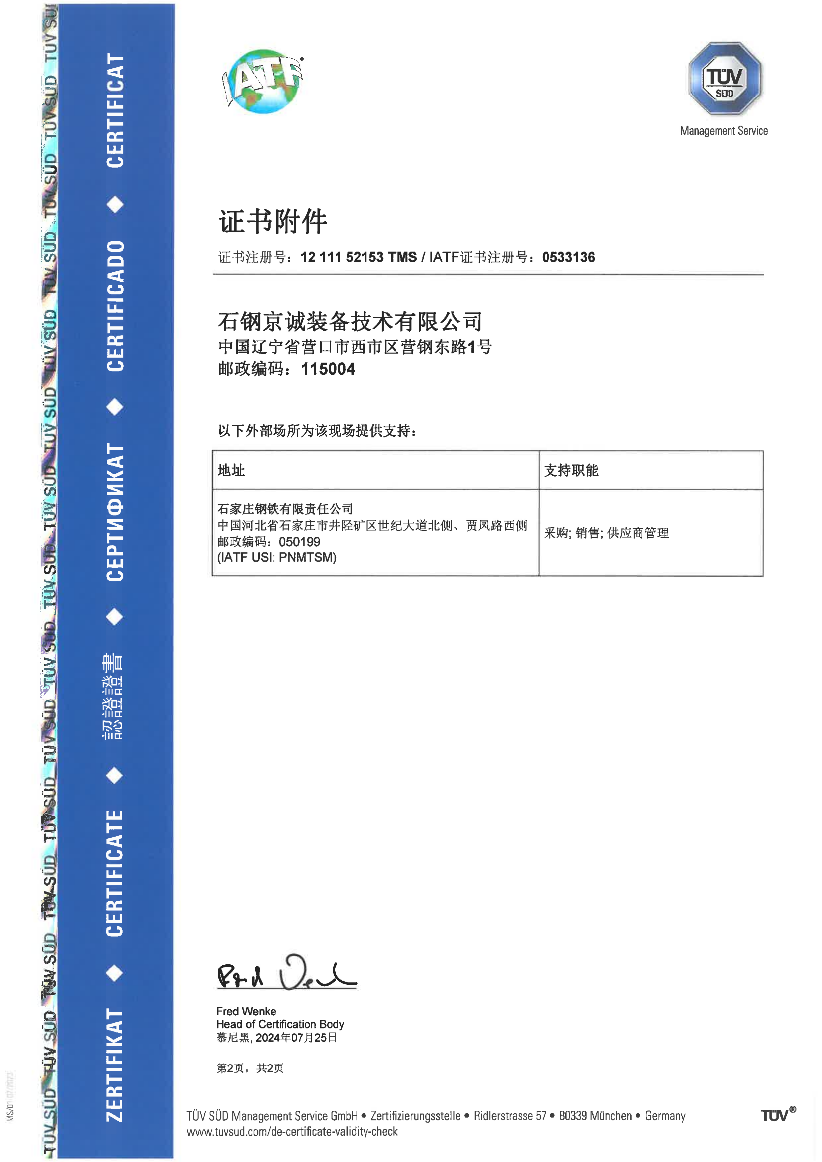 <b>IATF169492016认证证书（中2）</b>