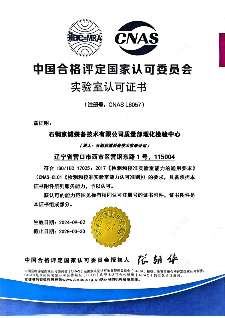 <b>实验室认证证书（chi）</b>